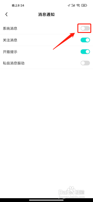 酷秀短视频关闭系统消息推送怎么做