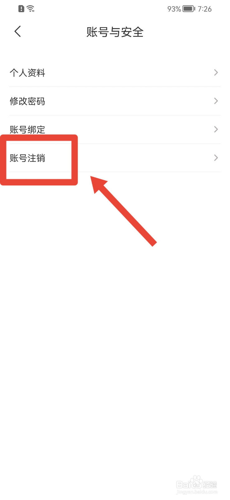 云听APP怎样注销账号