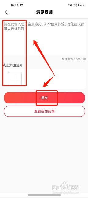 省鸭app如何提交意见反馈
