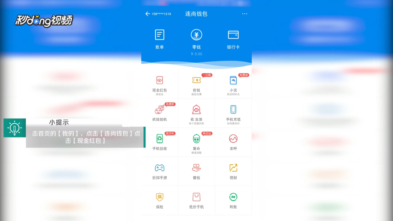 WiFi万能钥匙中如何领取现金红包