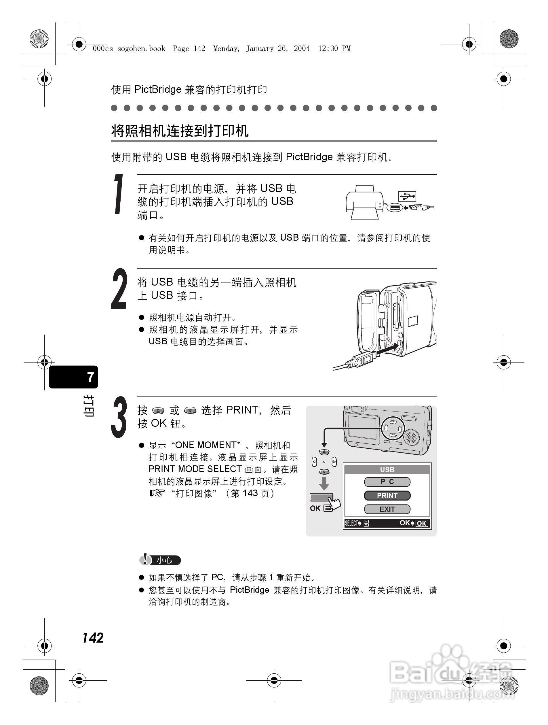 奥林巴斯 Dstylus-410 D数码相机说明书:[15]