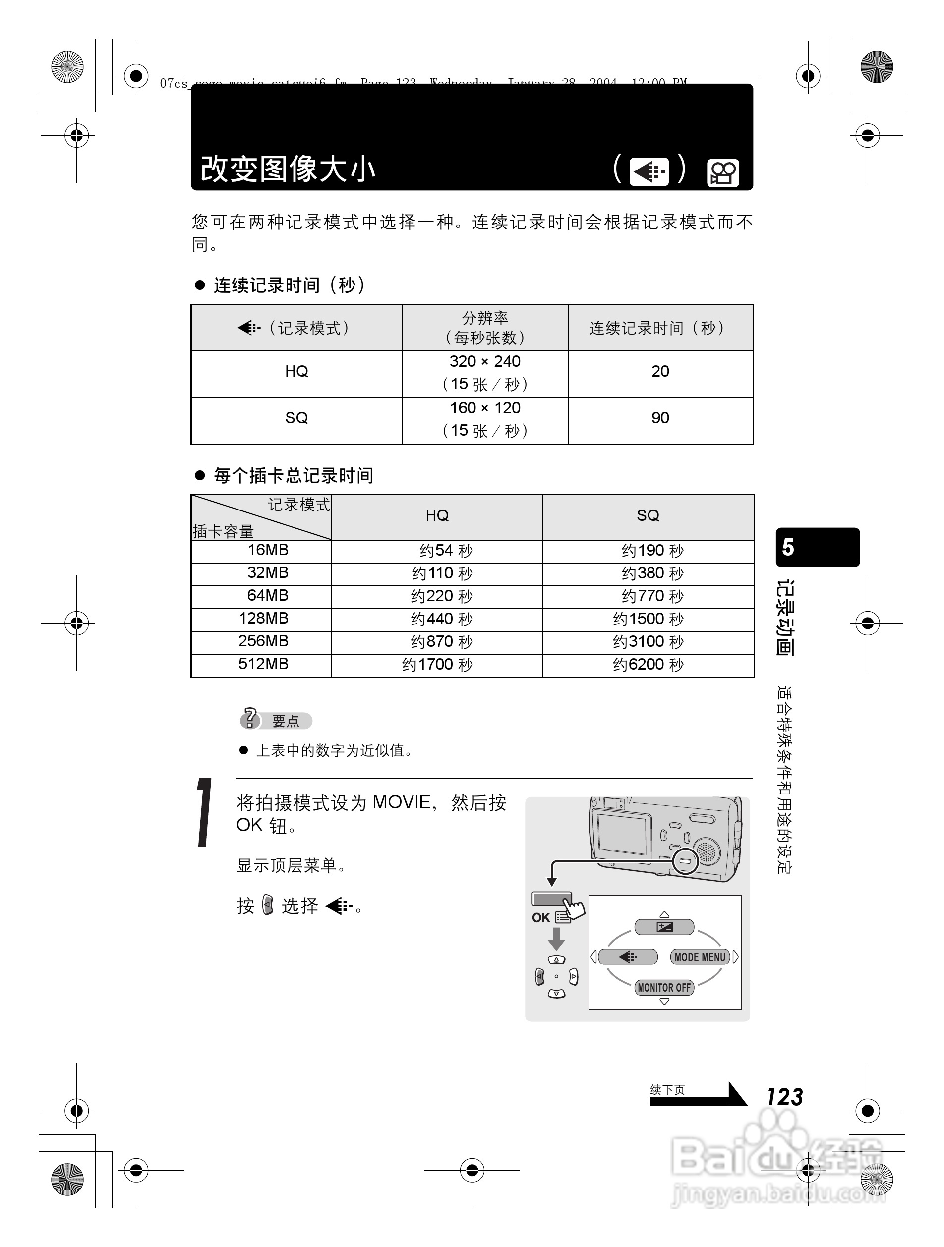 奥林巴斯 Dstylus-410 D数码相机说明书:[13]