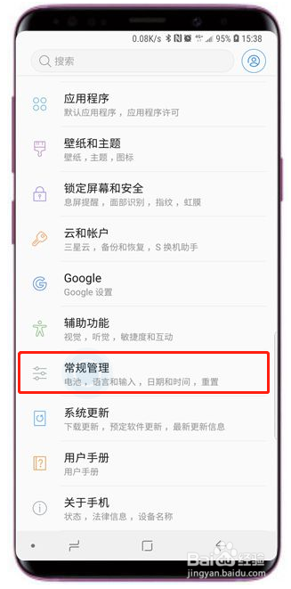 三星s9怎么打开应用程序耗电监控