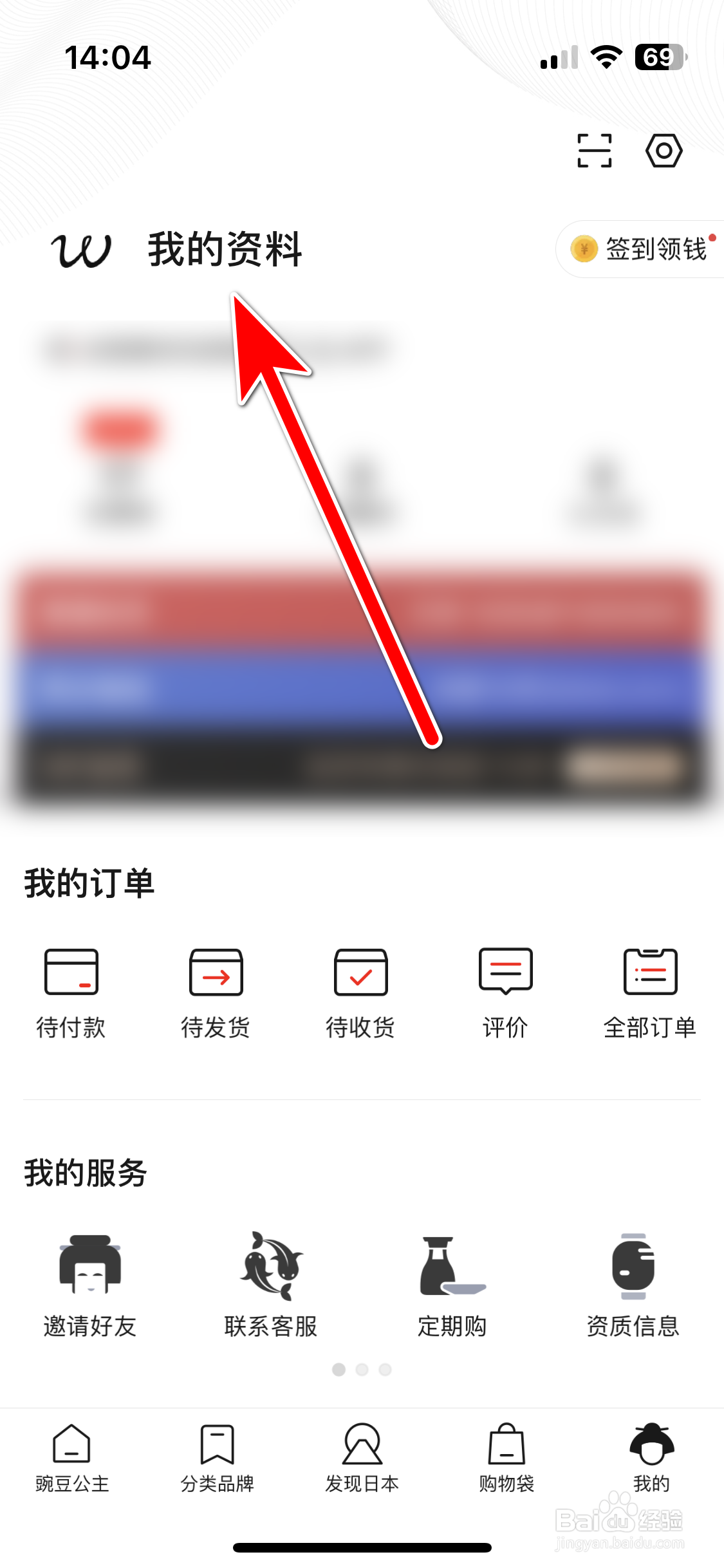 豌豆公主如何更换我的头像挂件