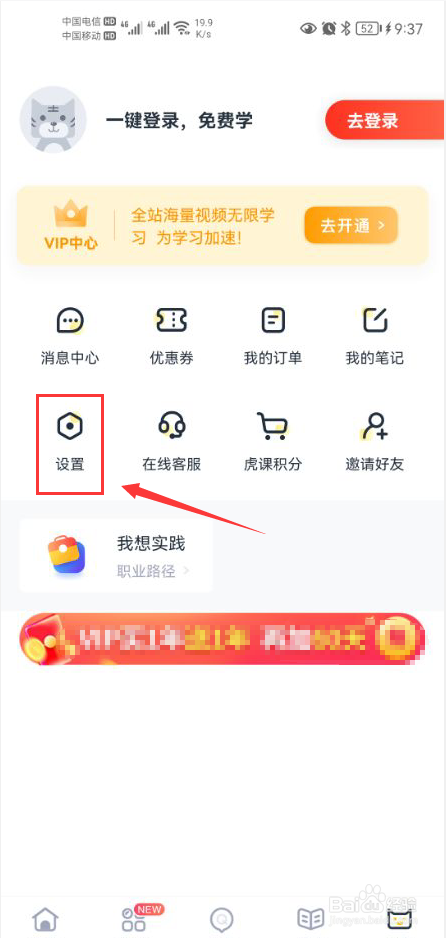虎课怎么关闭全屏截屏后提示记笔记功能