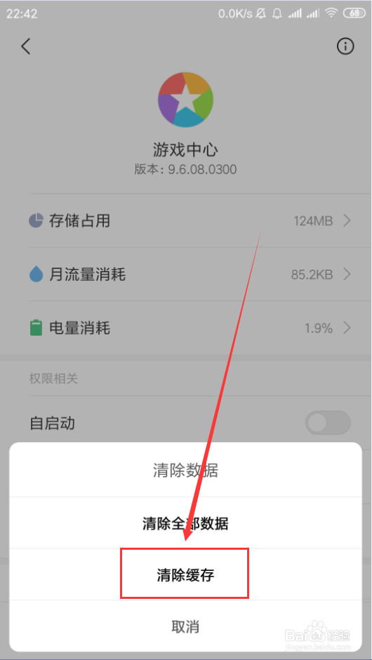 小米游戏中心如何清除缓存