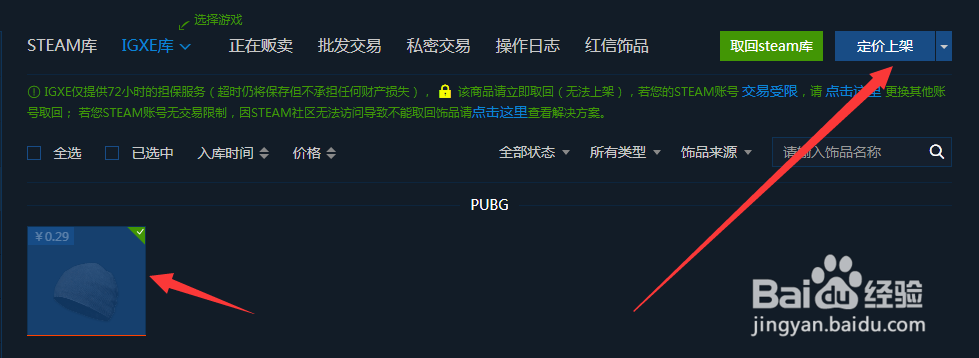 绝地求生衣服怎么卖钱