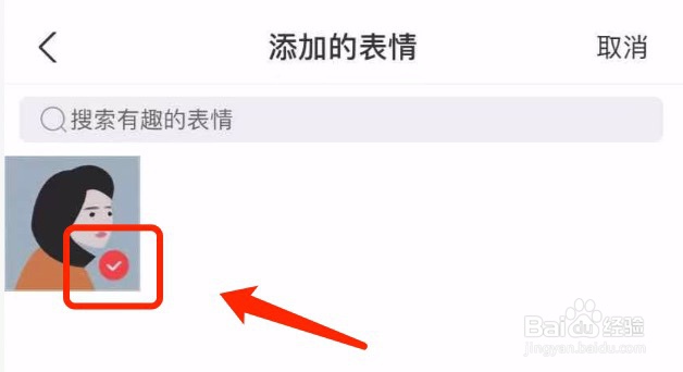 支付宝如何将收藏的表情包删除