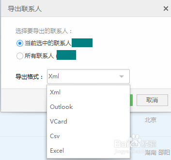 怎样用应用宝备份红米通讯录