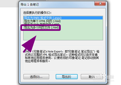 印象笔记怎么导出笔记内容