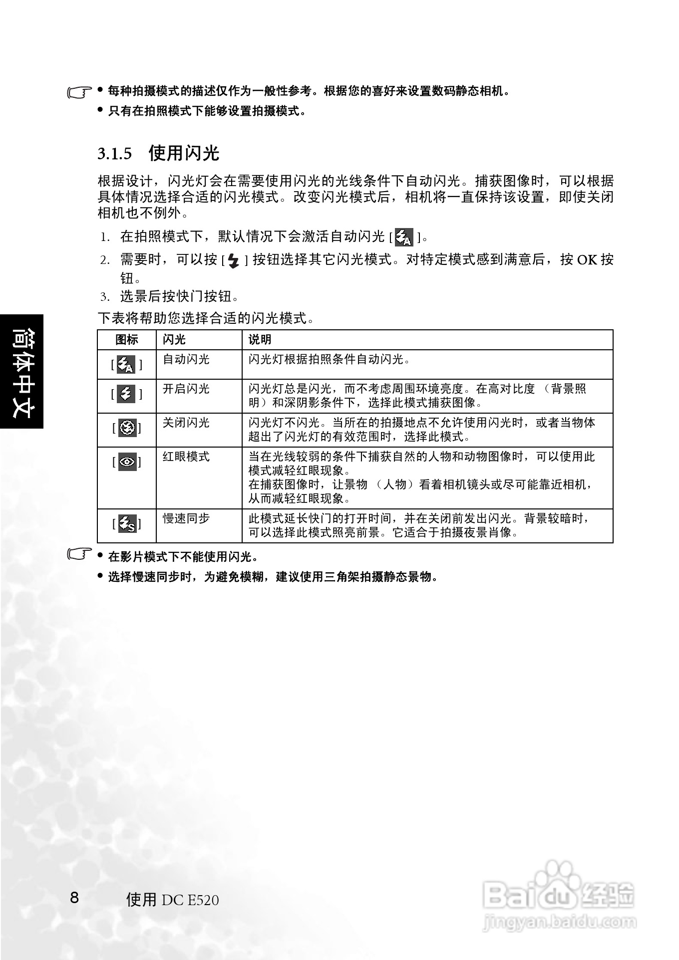 明基 DCE520数码相机说明书:[2]