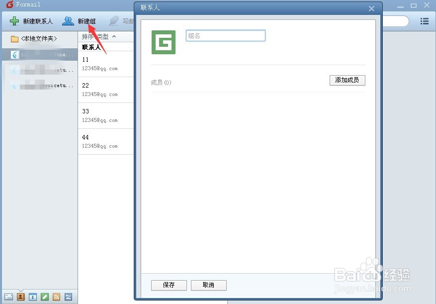 Foxmail如何用群发功能分别给每个联系人发邮件