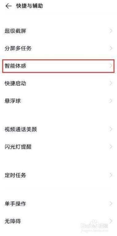 vivo S7如何开启手势唤醒功能