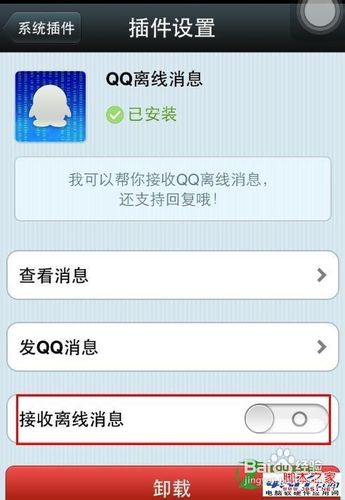 qq微信在线怎么退出 取消接收qq离线消息