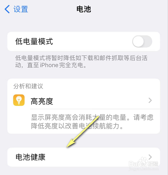 iPhone电池健康度怎么看