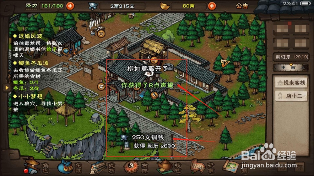 烟雨江湖，如何完成找回失窃的秘籍任务