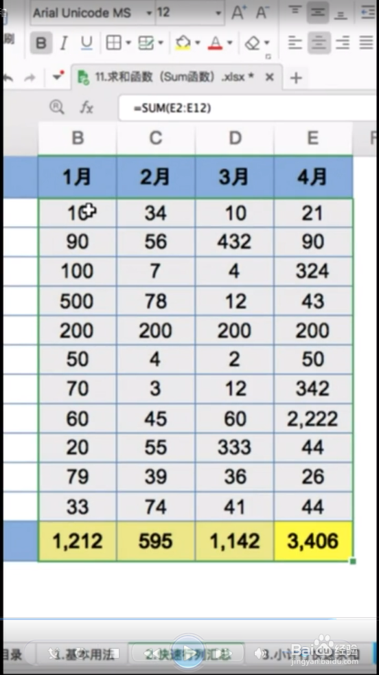 怎样一秒钟快速求和