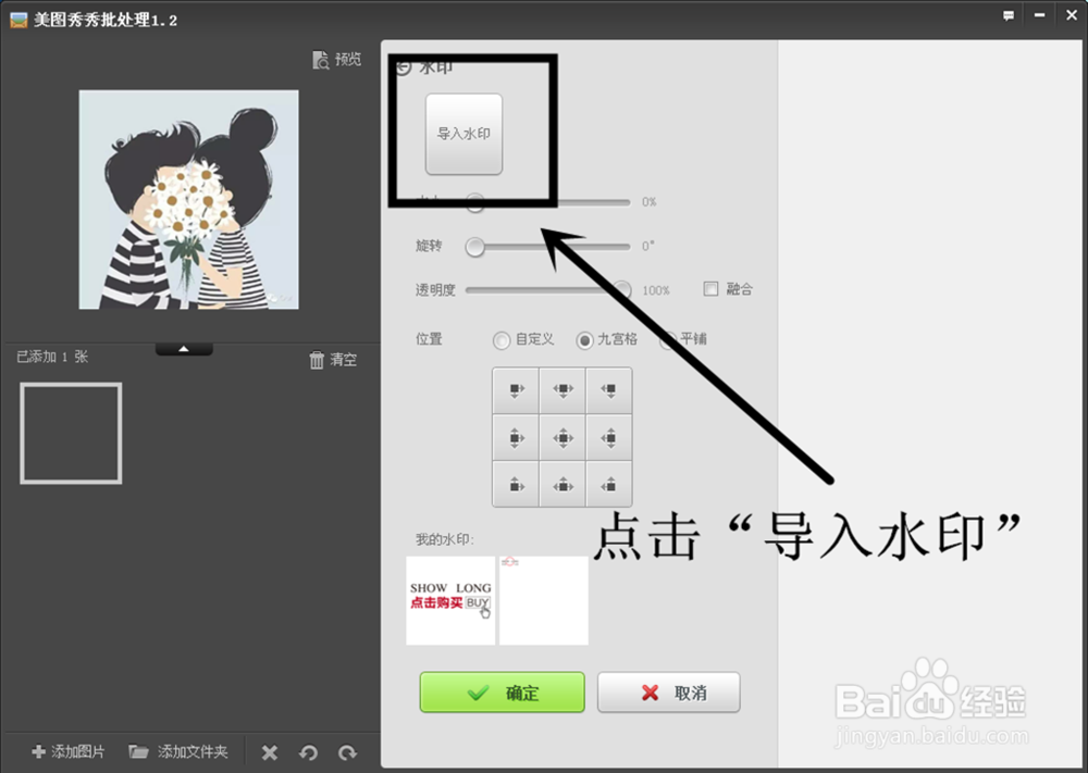 如何用美图秀秀给图片添加水印？