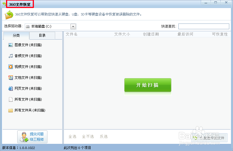 如何利用360卫士恢复删除后文件