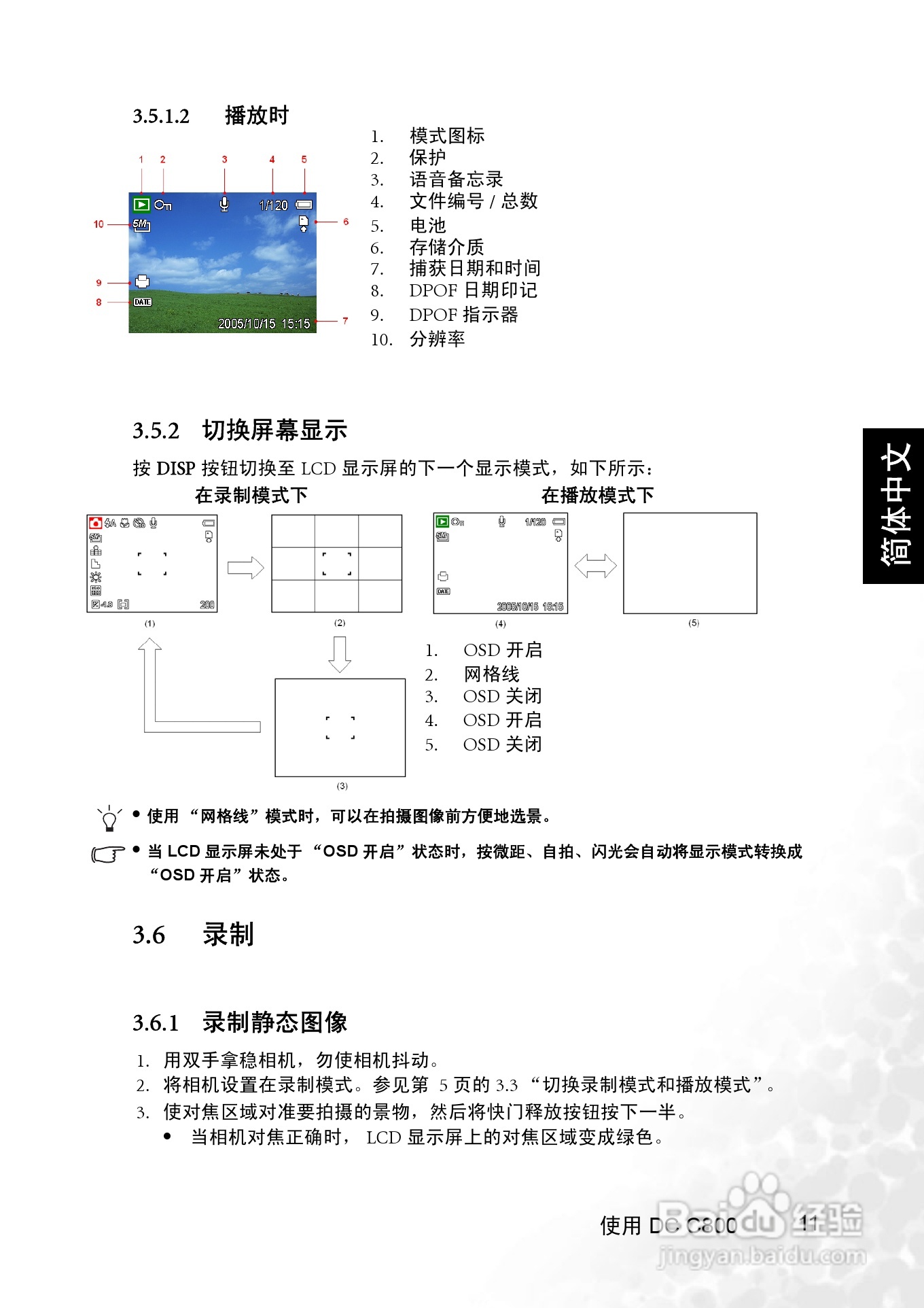 明基 DCC800数码相机说明书:[2]