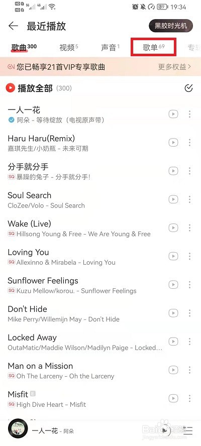 网易云音乐怎样查看播放过的歌单