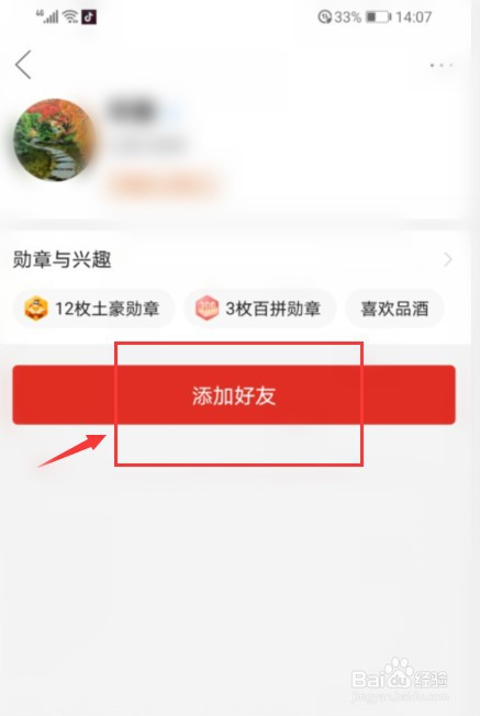 拼多多拼小圈如何删除好友