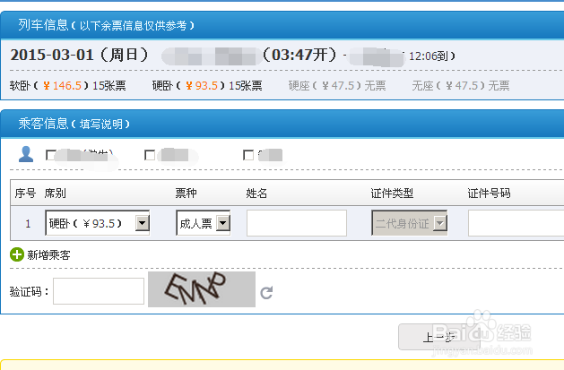 在网上如何购买火车票