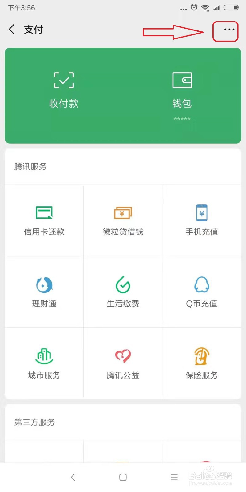 忘记微信支付密码了怎么办
