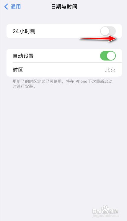 苹果24小时制怎么开