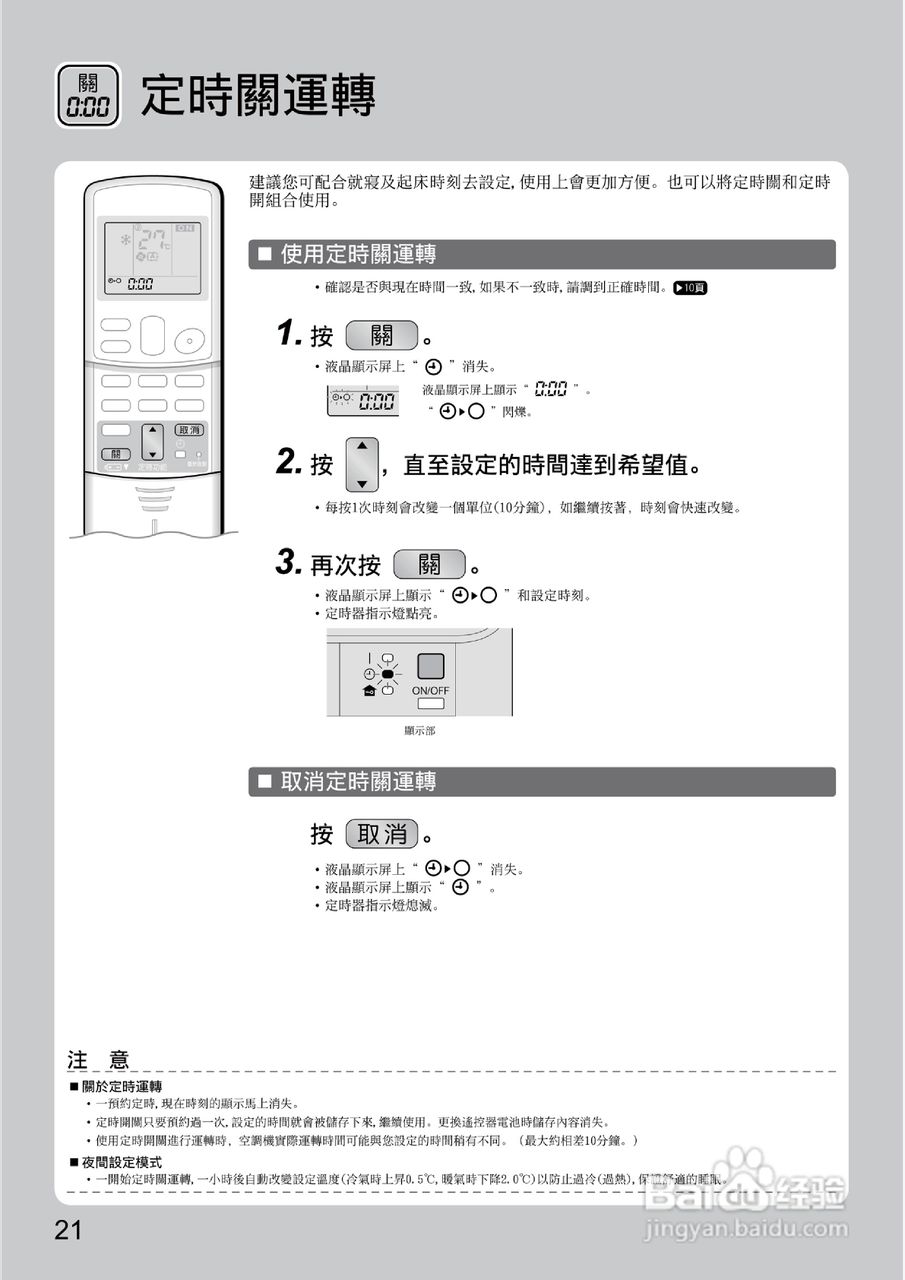 大金FTX(K)S20/25/30JVLT空调说明书:[3]