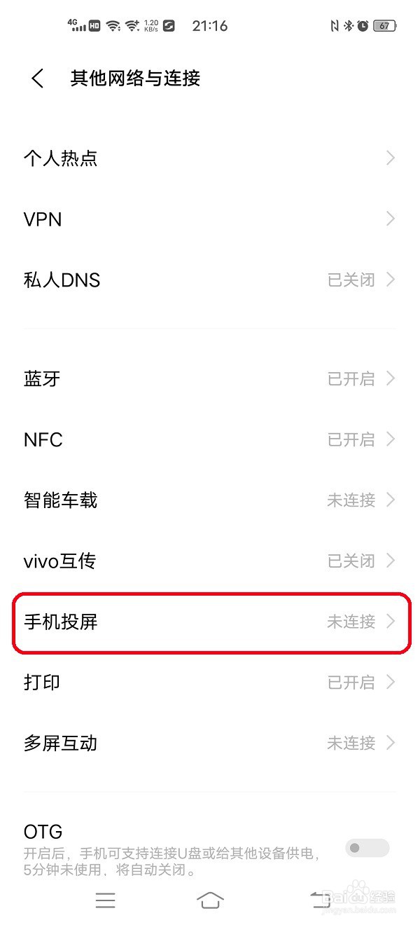 vivo手机如何打开手机投屏