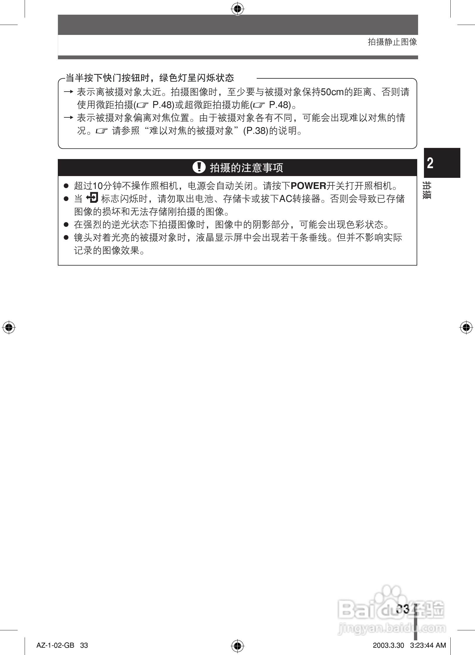 奥林巴斯 AZ-1数码相机说明书:[4]