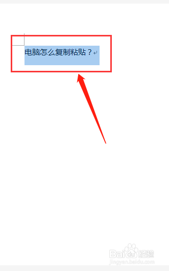 电脑怎么复制粘贴
