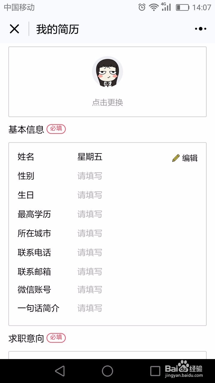 实习委员修改简历的方法