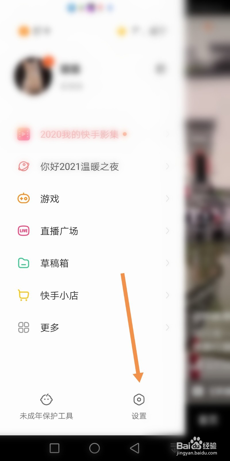 快手如何关闭在线状态