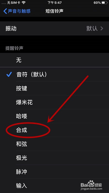 iPhone手机在哪里设置短信铃声？