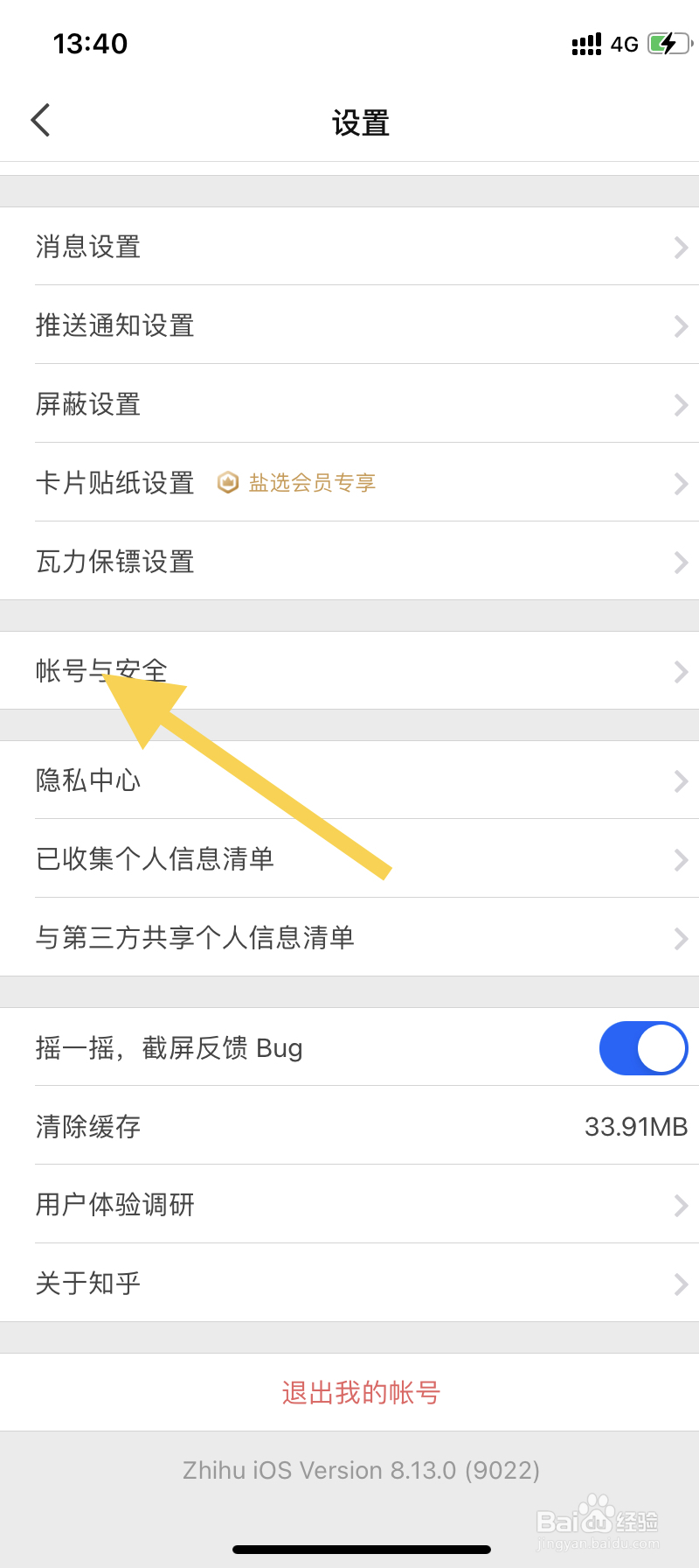 知乎如何查看最近登录账号设备