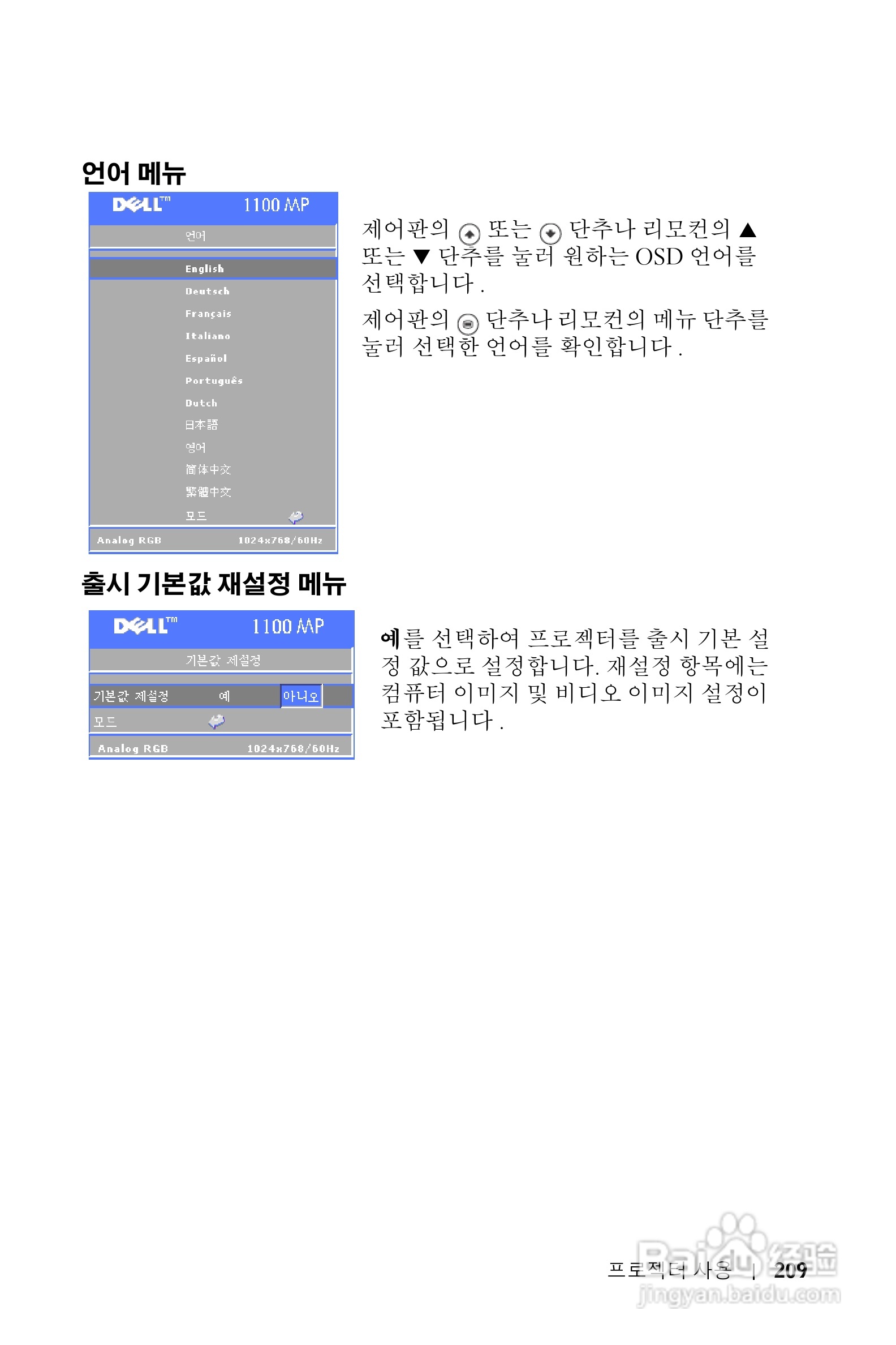 DELL Dell 1100MP Projector投影机说明书:[21]