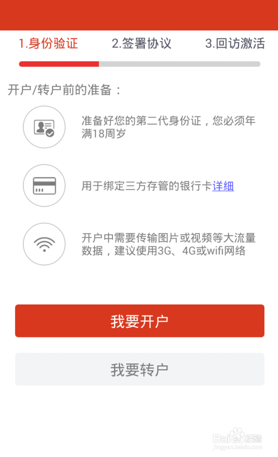 怎么使用手机炒股软件网上开户