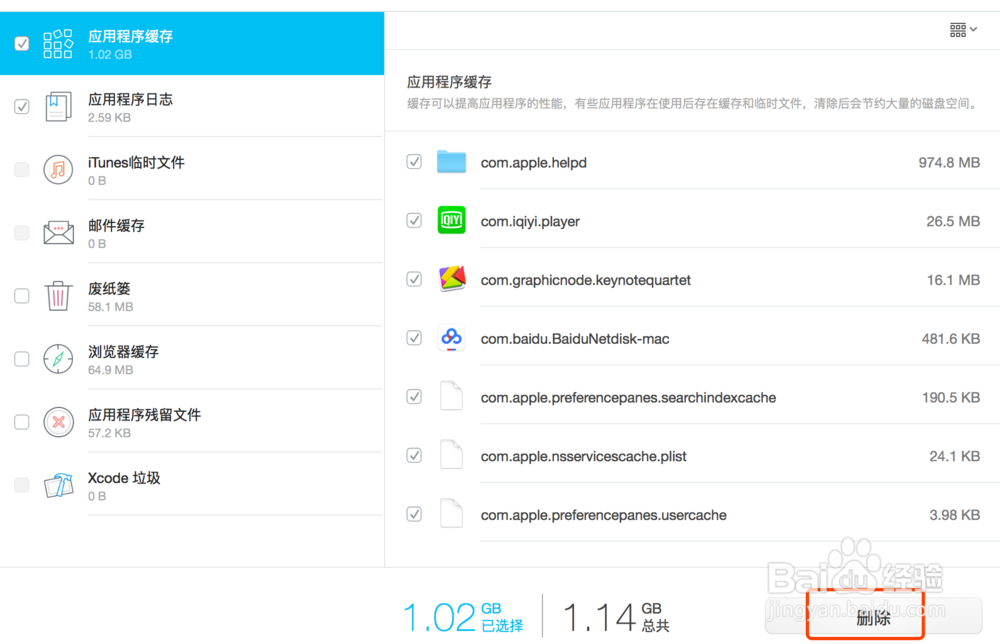 mac怎么清理缓存?