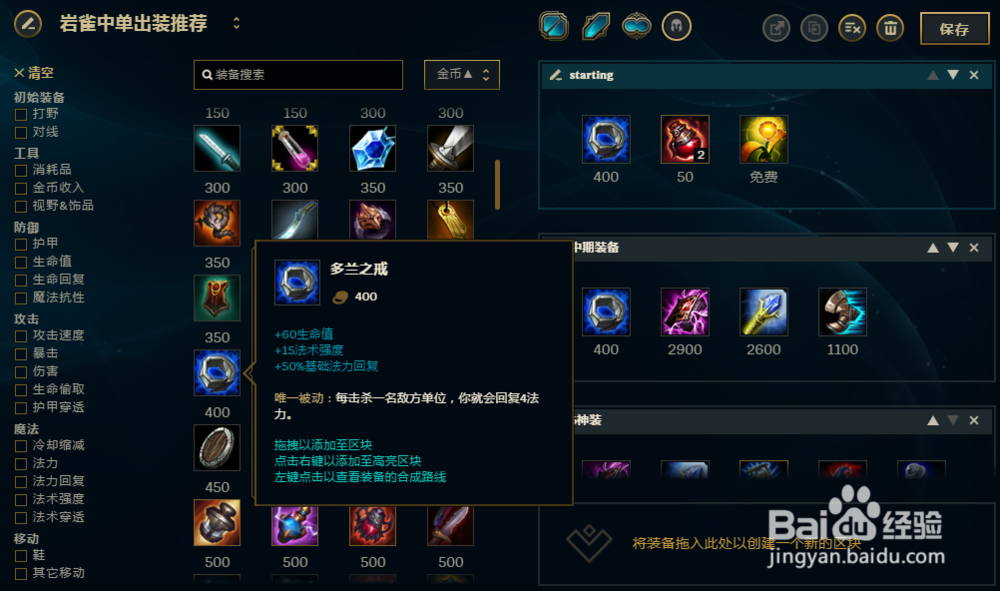 LOL英雄联盟S8岩雀中单怎么出装