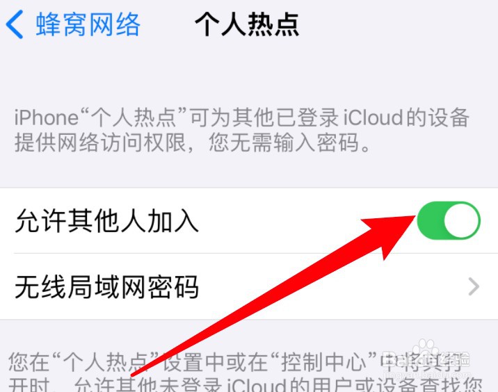 苹果手机怎么启用个人热点