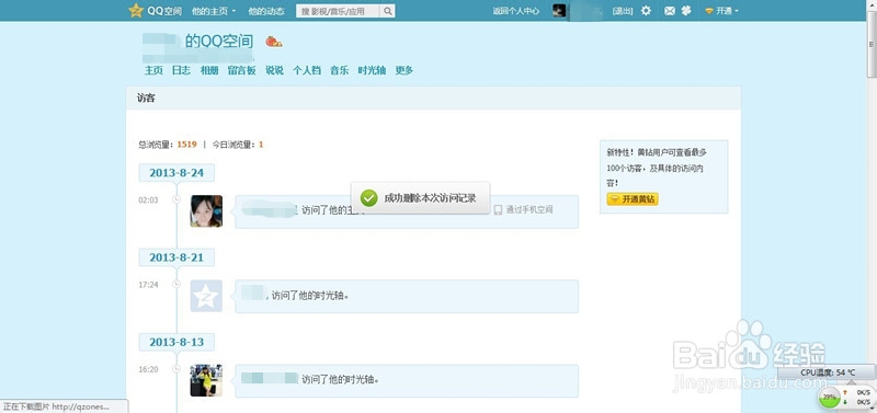 怎么删除我访问别人QQ空间的记录