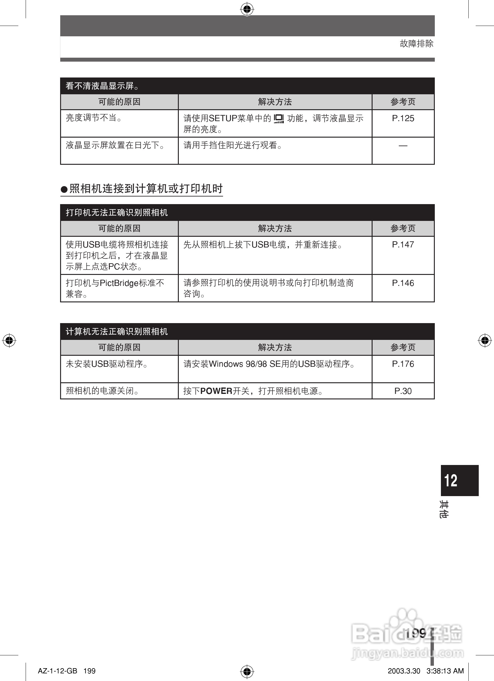 奥林巴斯 AZ-1数码相机说明书:[20]