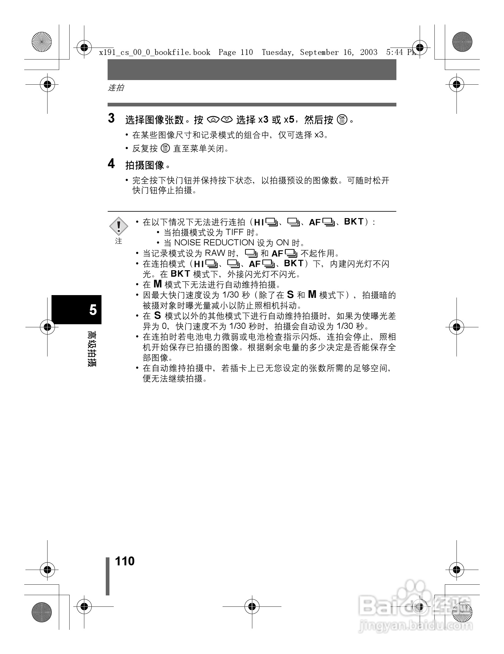 奥林巴斯 C-5060ZOOM数码相机说明书:[11]