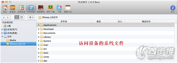 同步助手Mac版使用教程下载安装软件查看文件