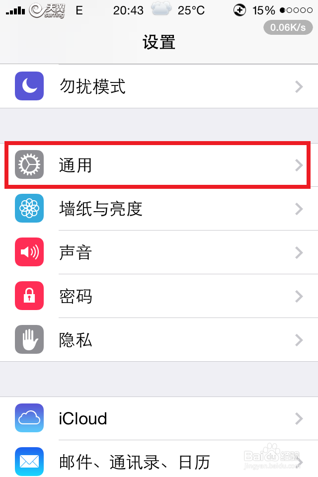 iPhone(IOS7)手机如何打开电量百分比