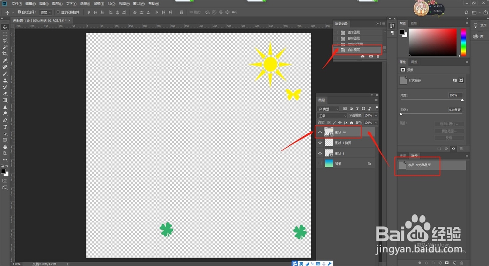 PS教程:盖印图层和合并图层有哪些方法快捷键?