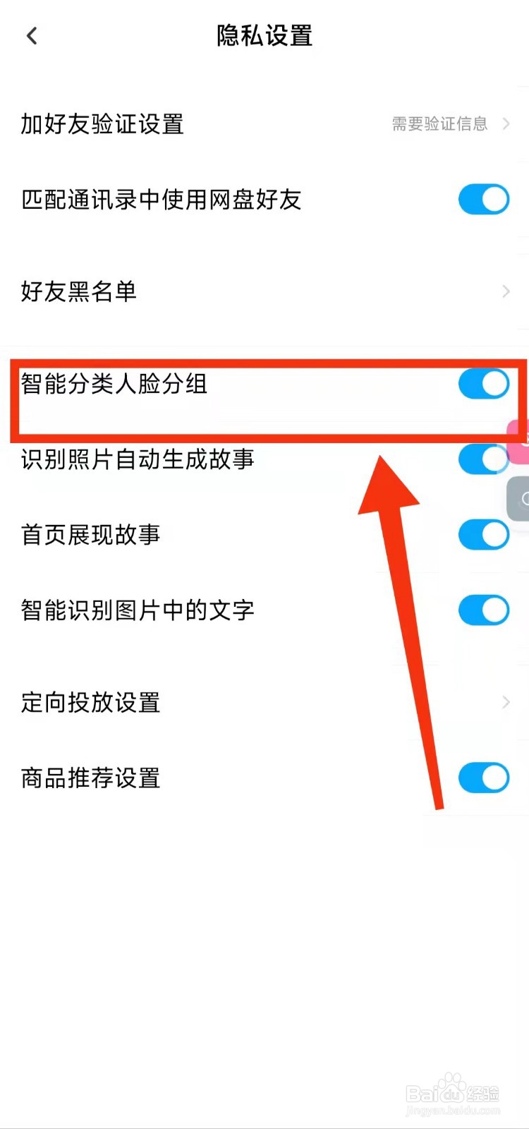 怎样开启百度网盘的“智能分类人脸分组”功能