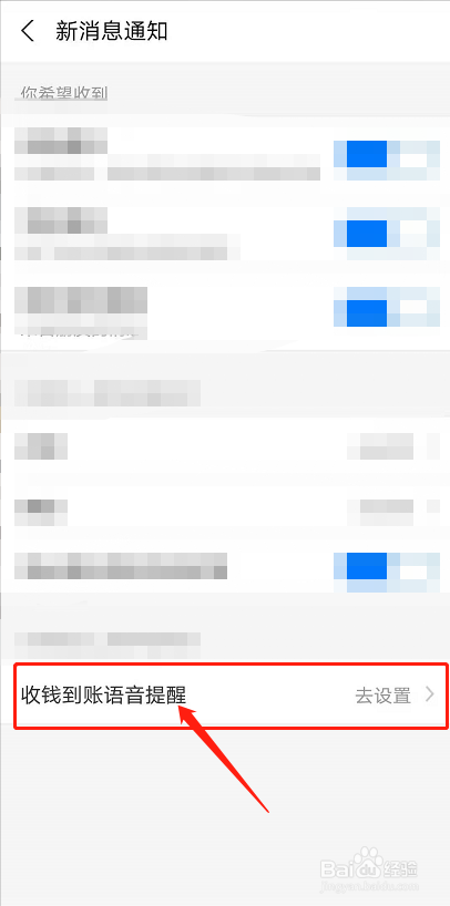 支付宝怎么设置收钱到账语音提醒